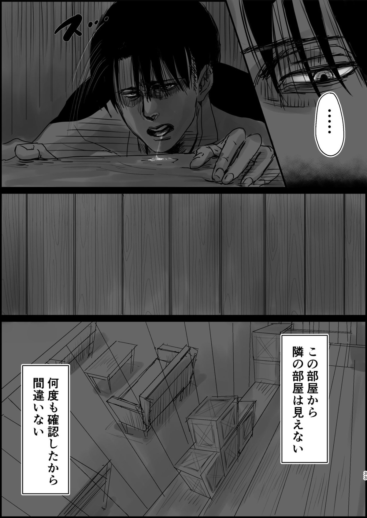 毒薬【進撃の巨人/エルリ】 page 31