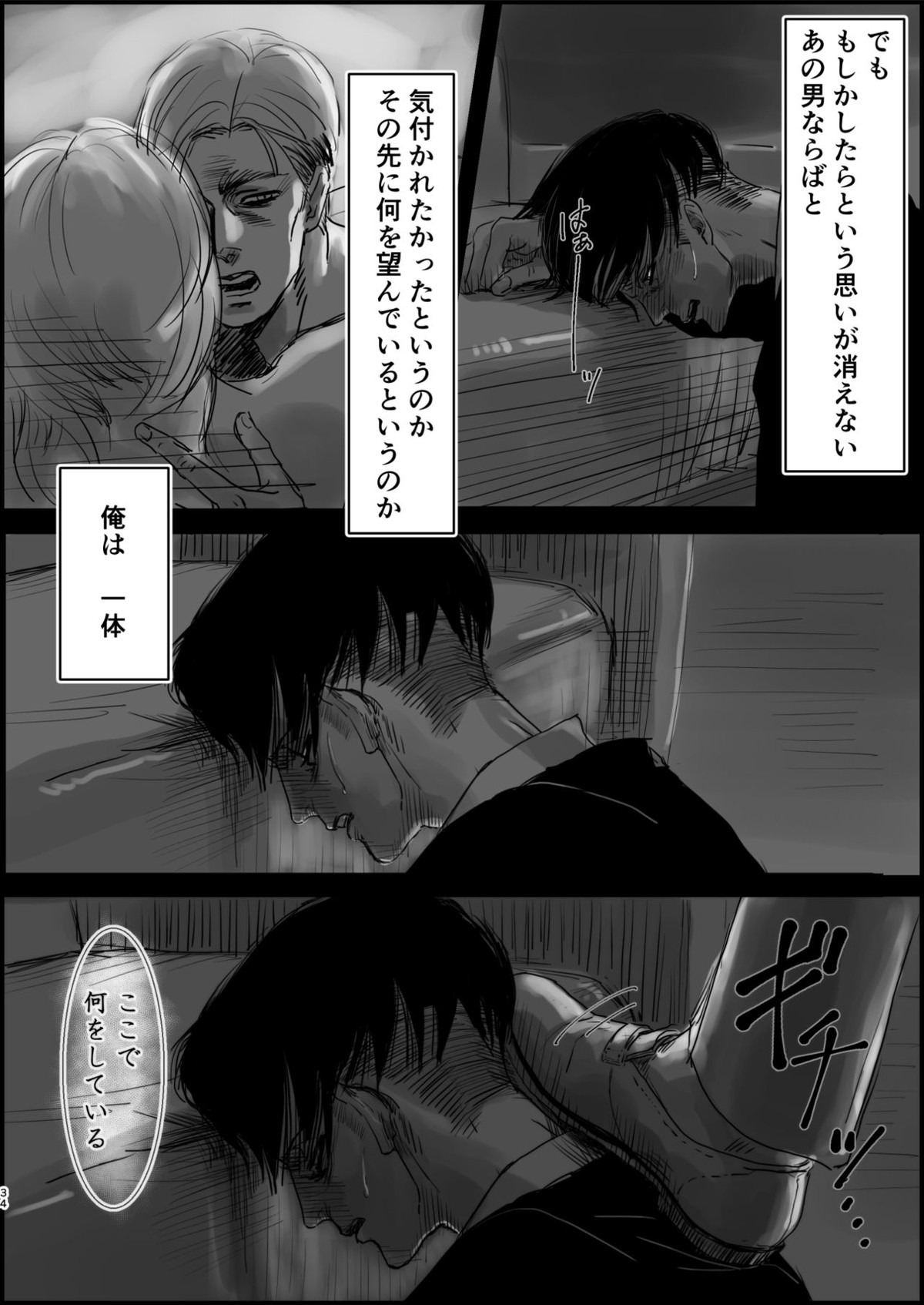 毒薬【進撃の巨人/エルリ】 page 32