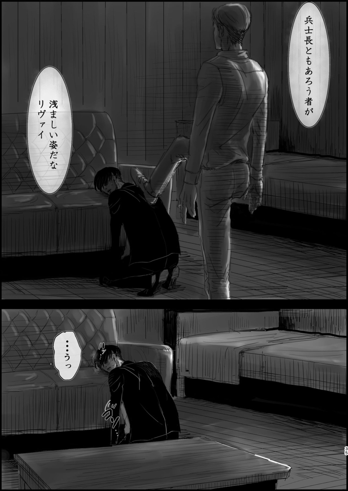 毒薬【進撃の巨人/エルリ】 page 33