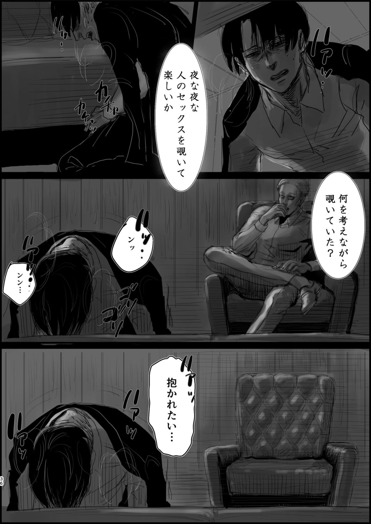 毒薬【進撃の巨人/エルリ】 page 34