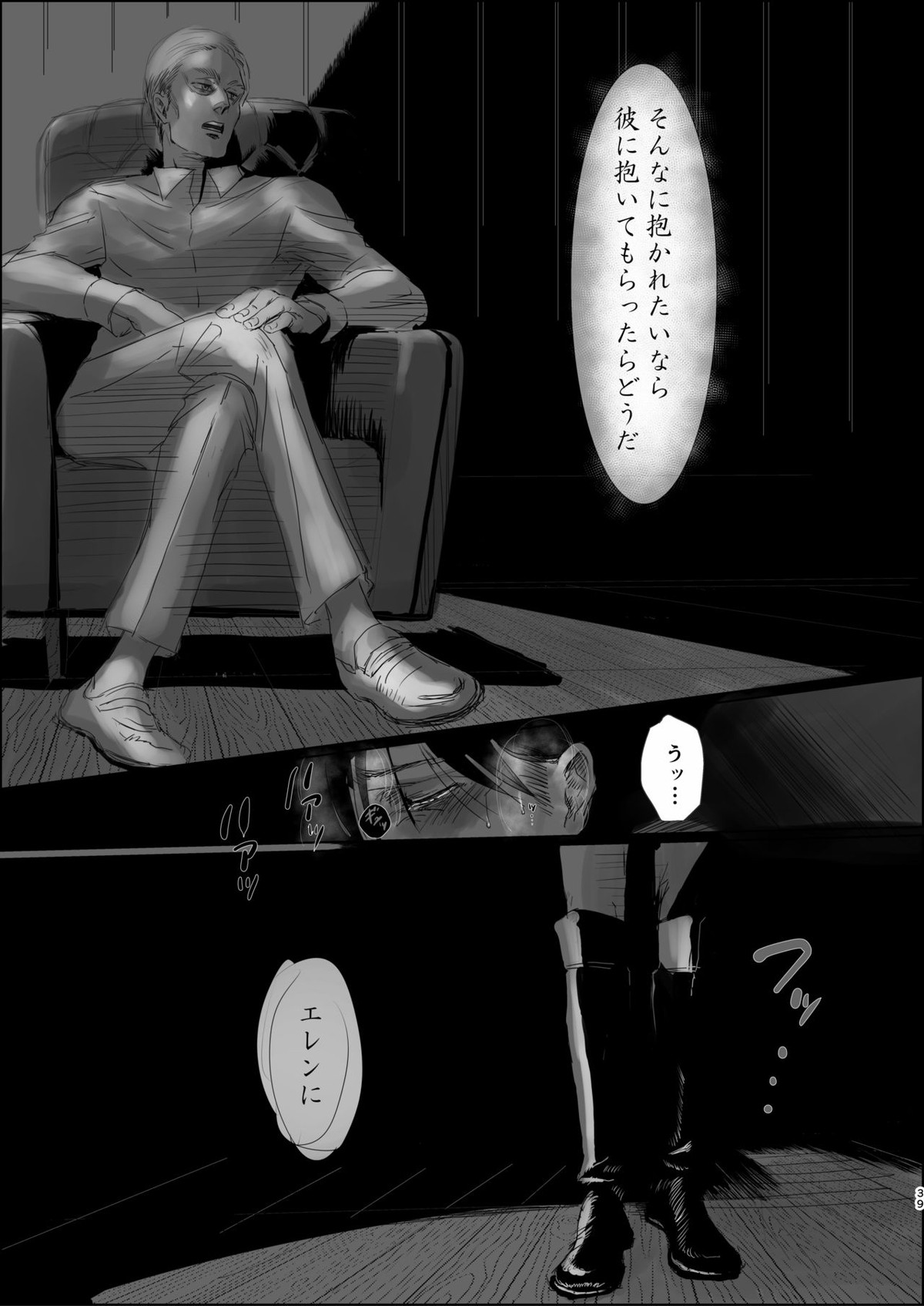 毒薬【進撃の巨人/エルリ】 page 37