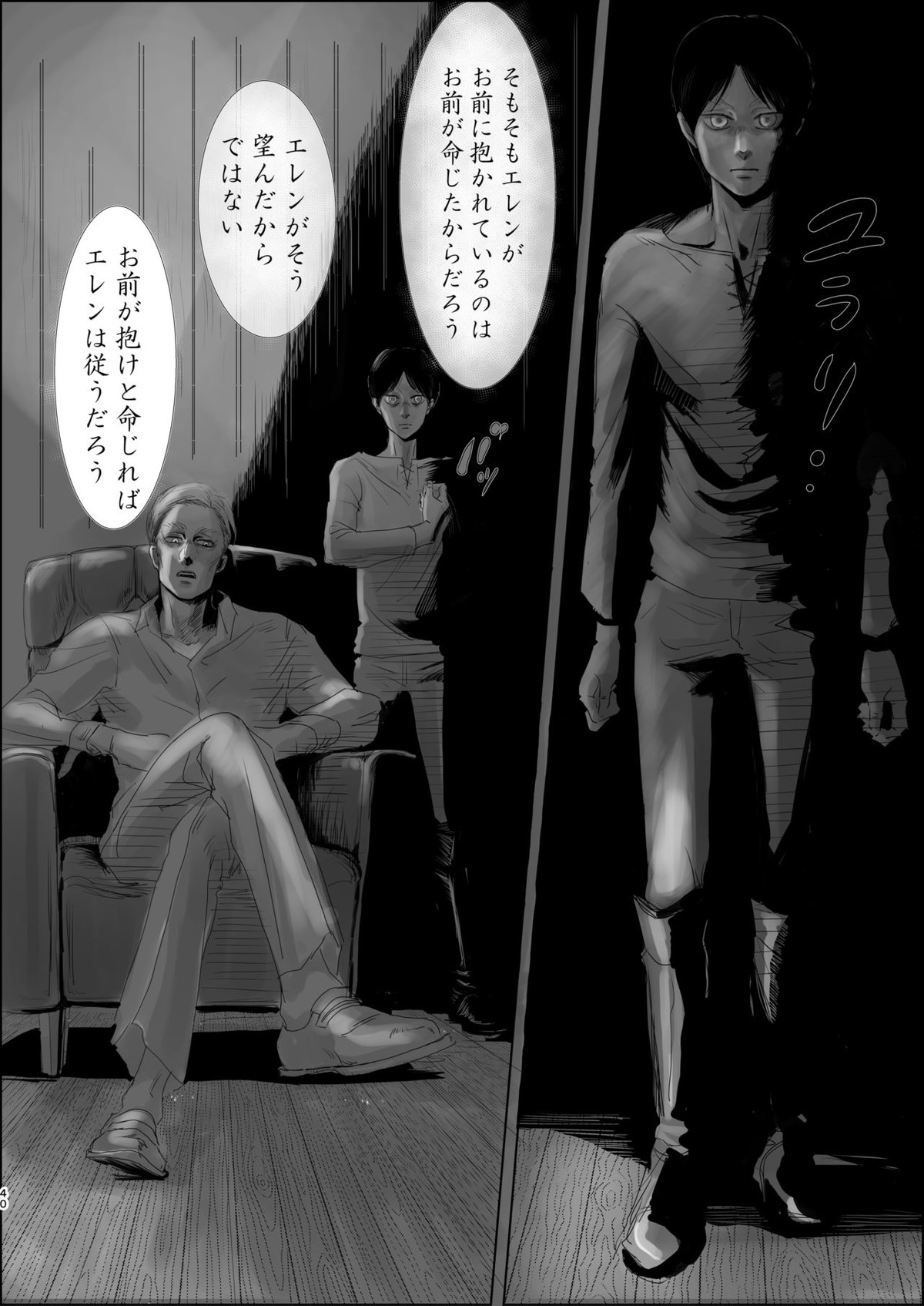 毒薬【進撃の巨人/エルリ】 page 38