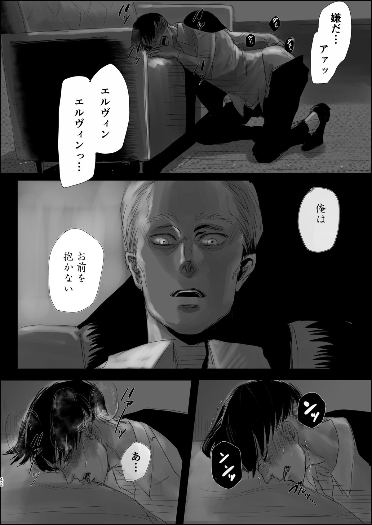 毒薬【進撃の巨人/エルリ】 page 40