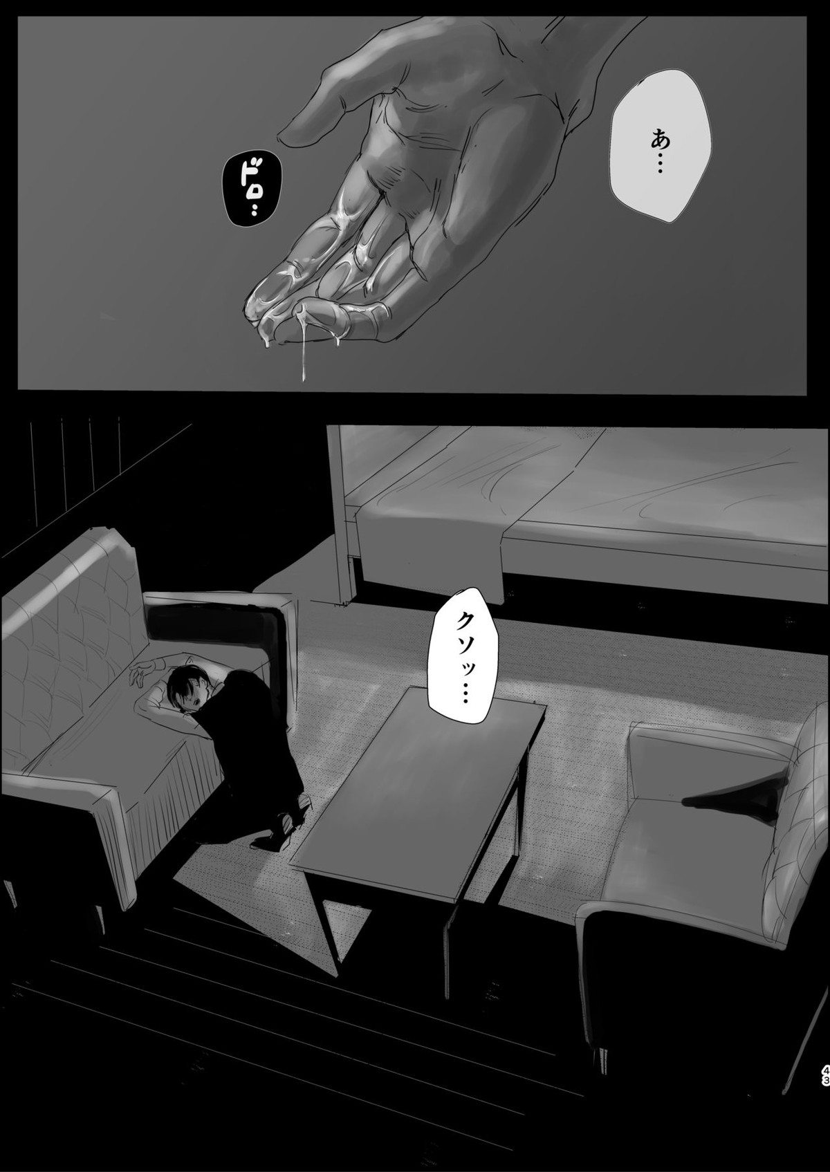 毒薬【進撃の巨人/エルリ】 page 41