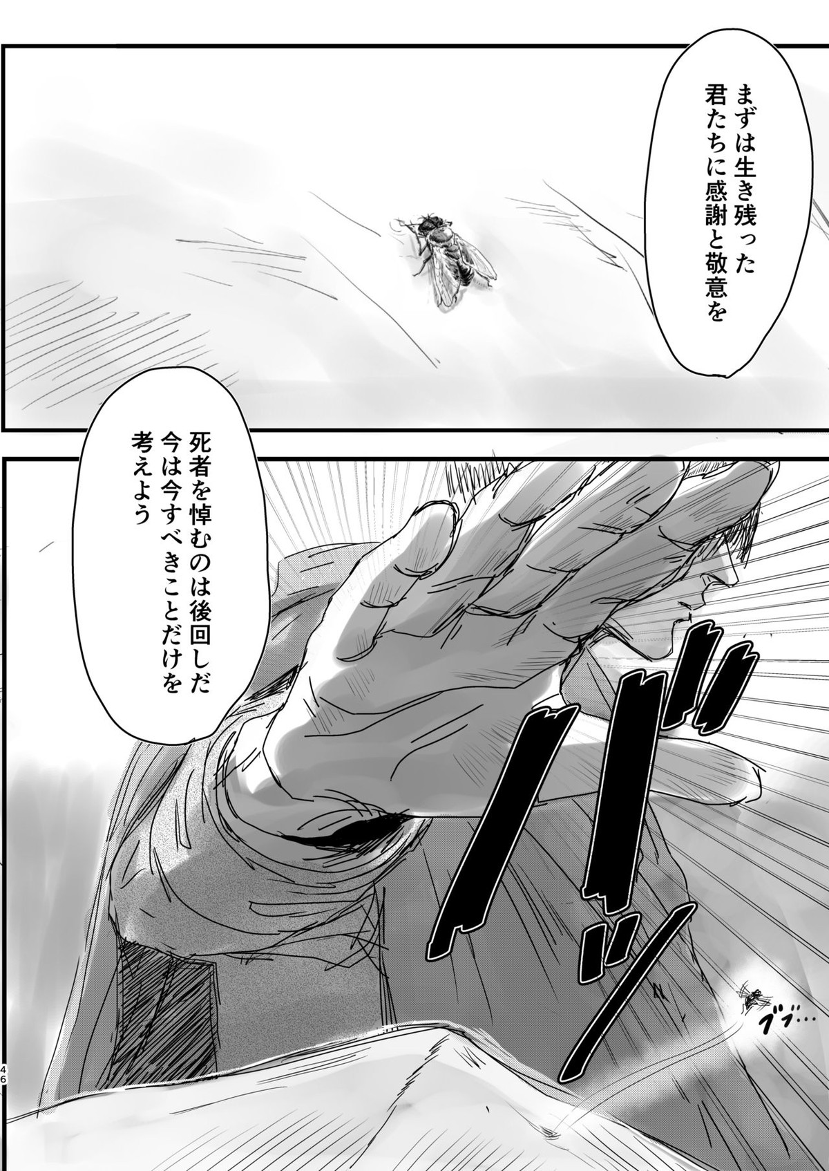 毒薬【進撃の巨人/エルリ】 page 43