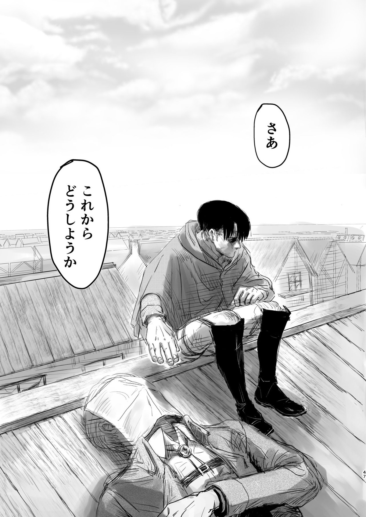 毒薬【進撃の巨人/エルリ】 page 44