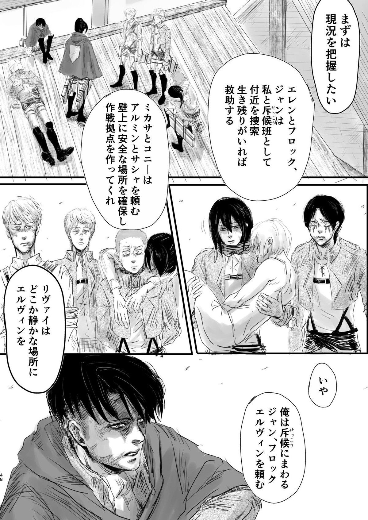 毒薬【進撃の巨人/エルリ】 page 45