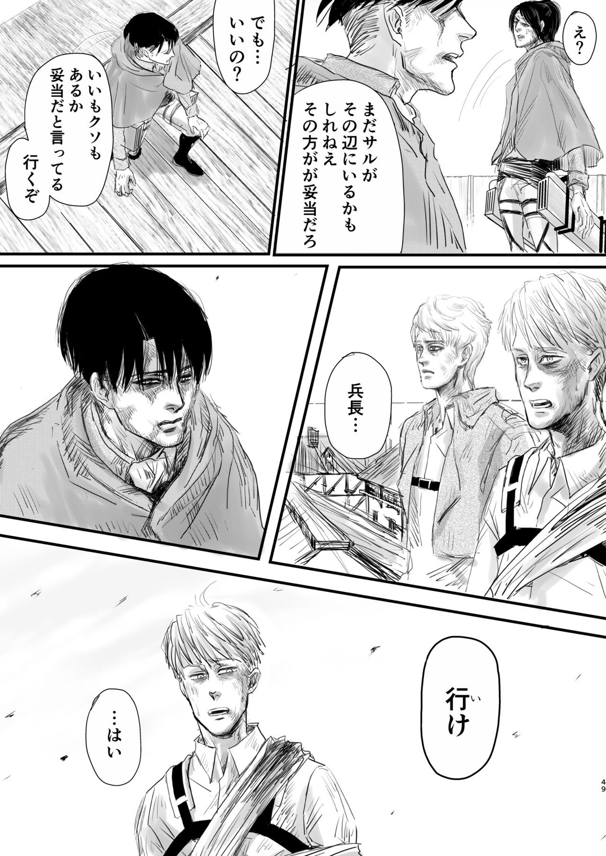 毒薬【進撃の巨人/エルリ】 page 46