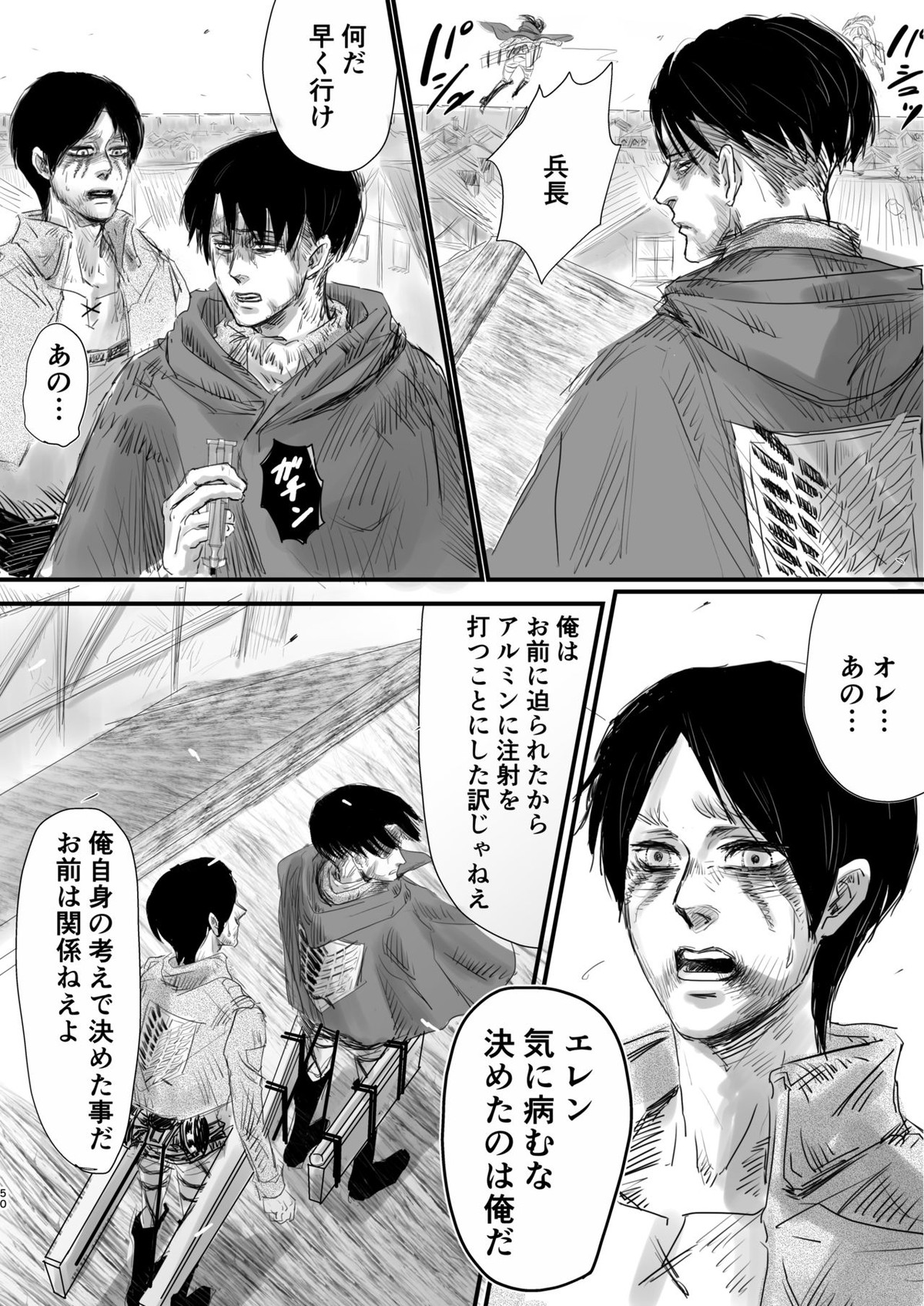 毒薬【進撃の巨人/エルリ】 page 47