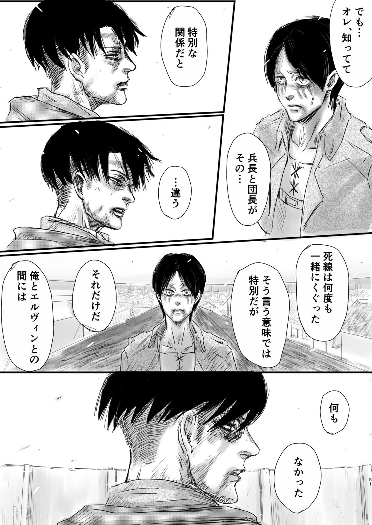 毒薬【進撃の巨人/エルリ】 page 48