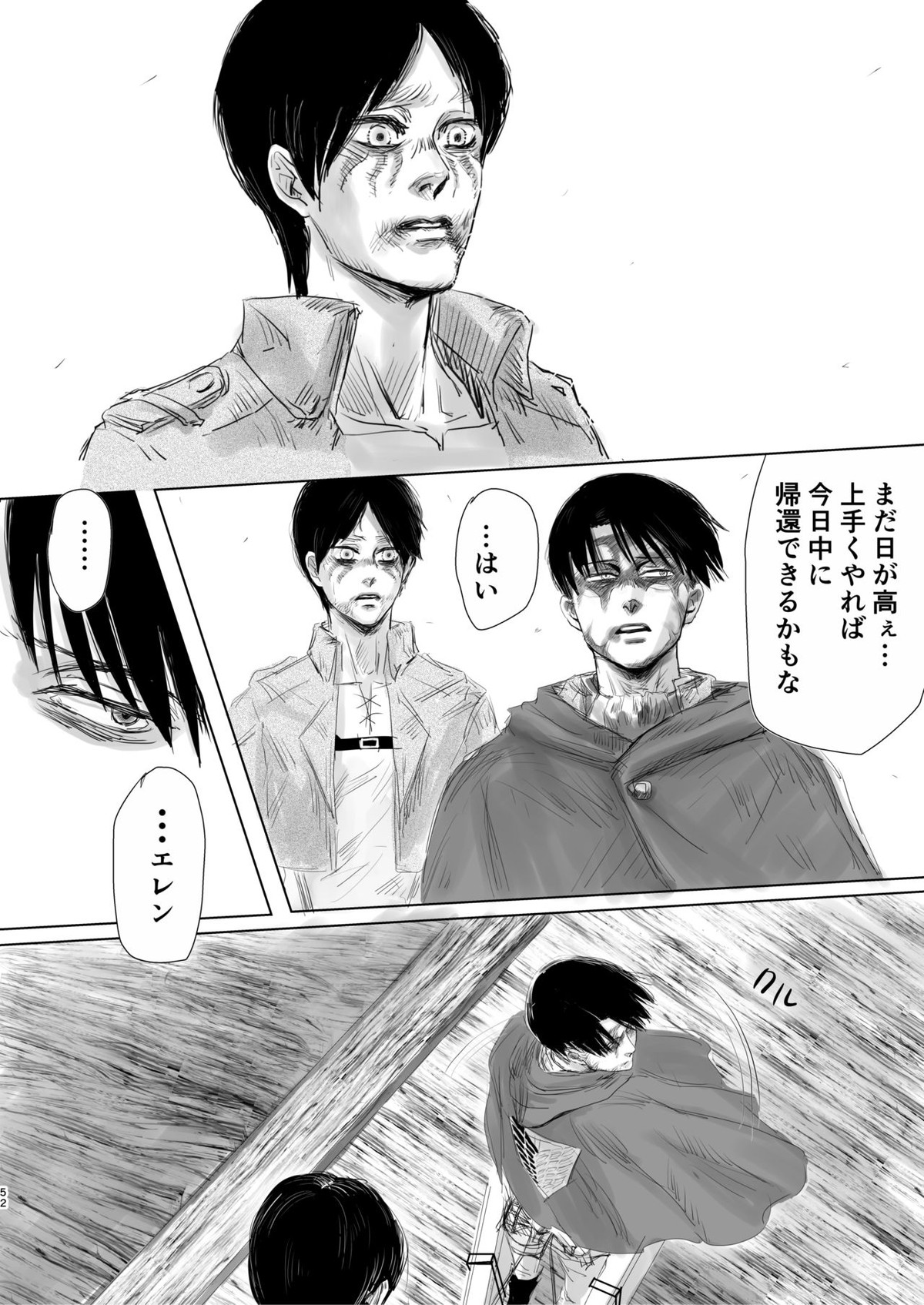 毒薬【進撃の巨人/エルリ】 page 49