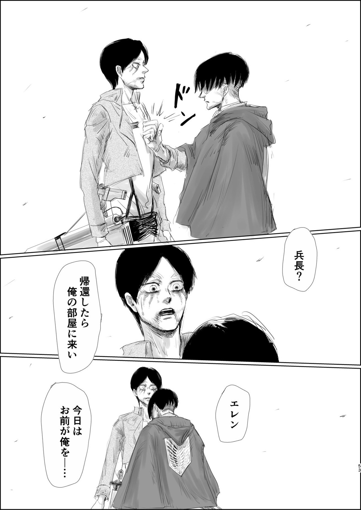 毒薬【進撃の巨人/エルリ】 page 50