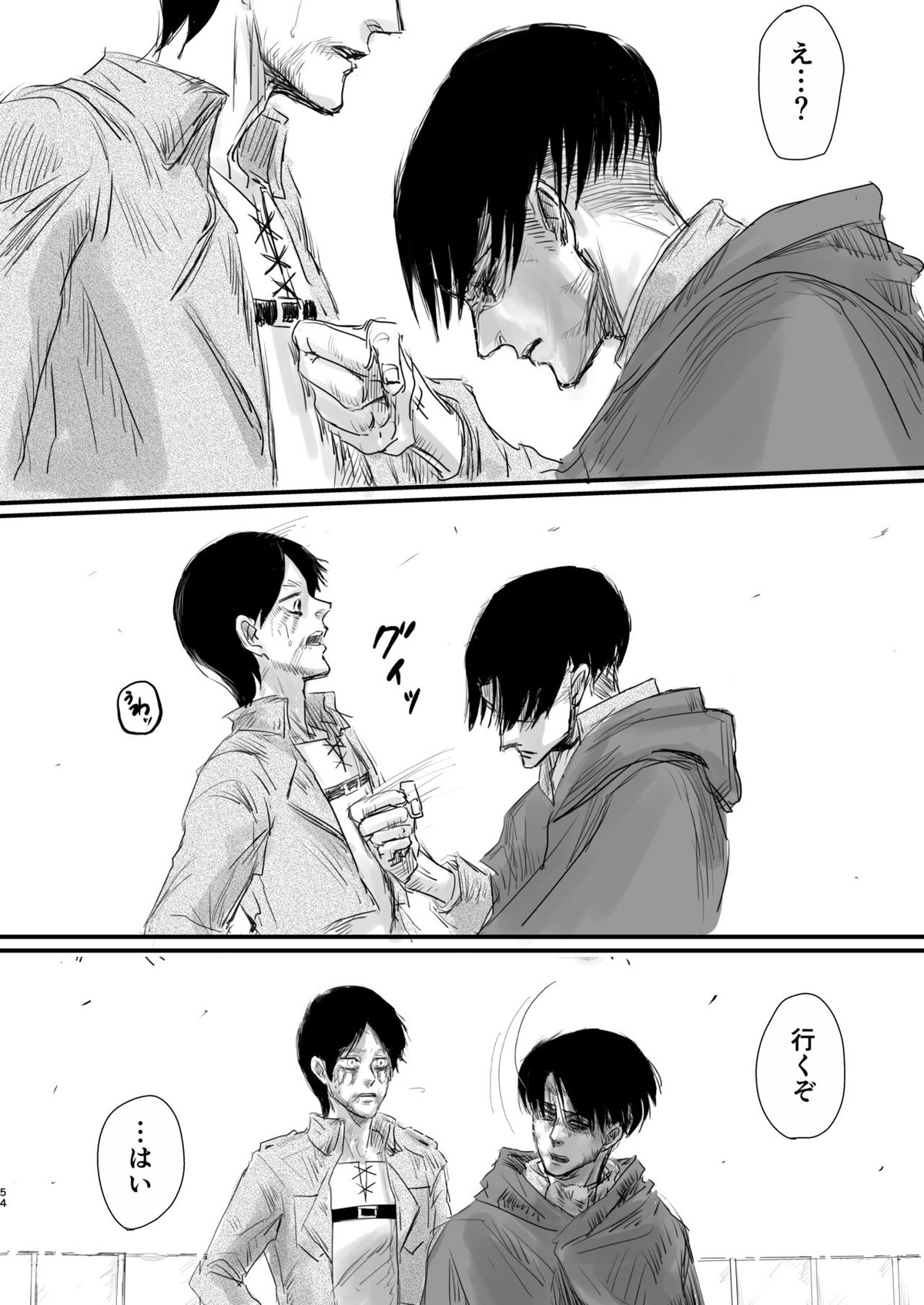 毒薬【進撃の巨人/エルリ】 page 51