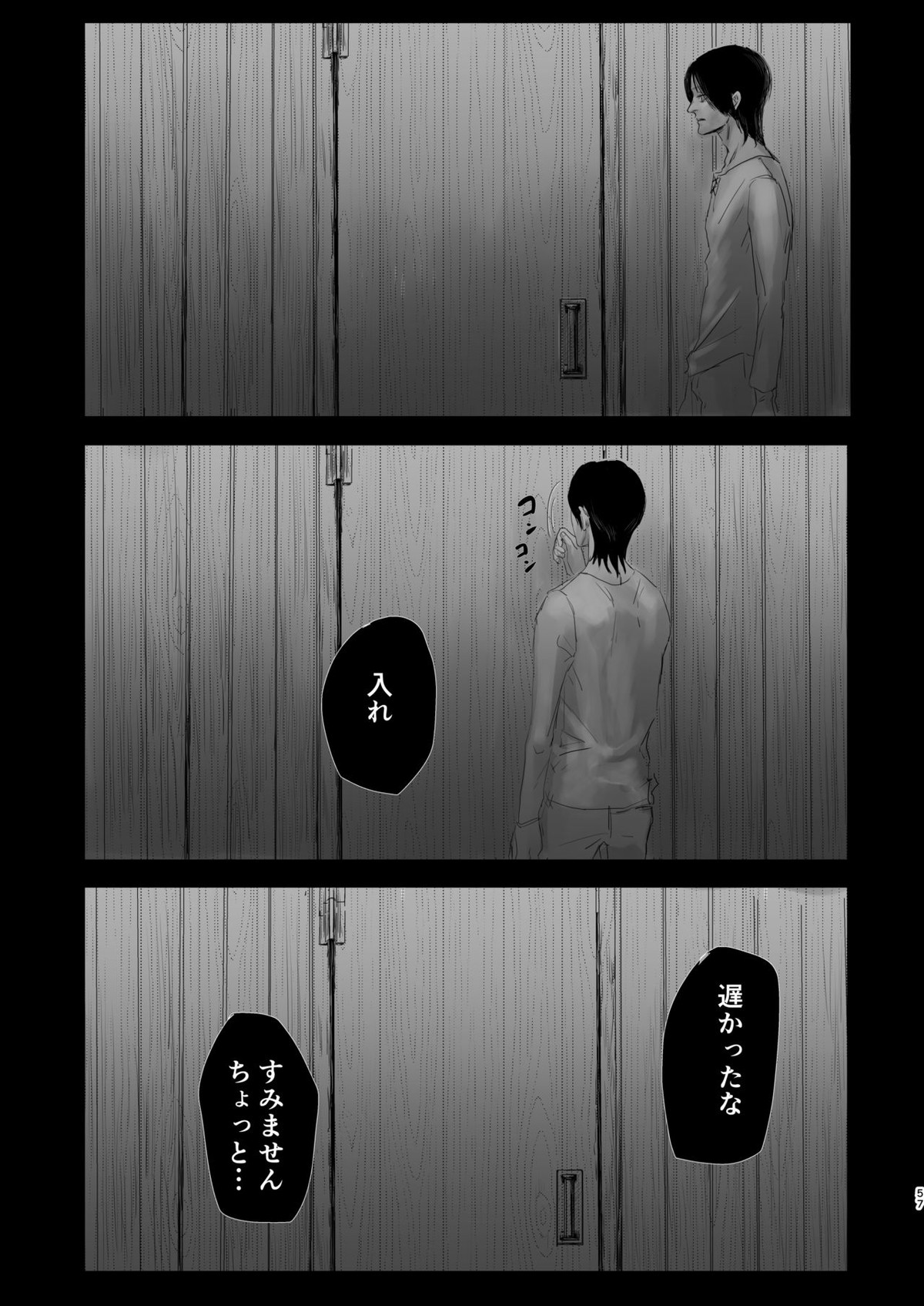 毒薬【進撃の巨人/エルリ】 page 54