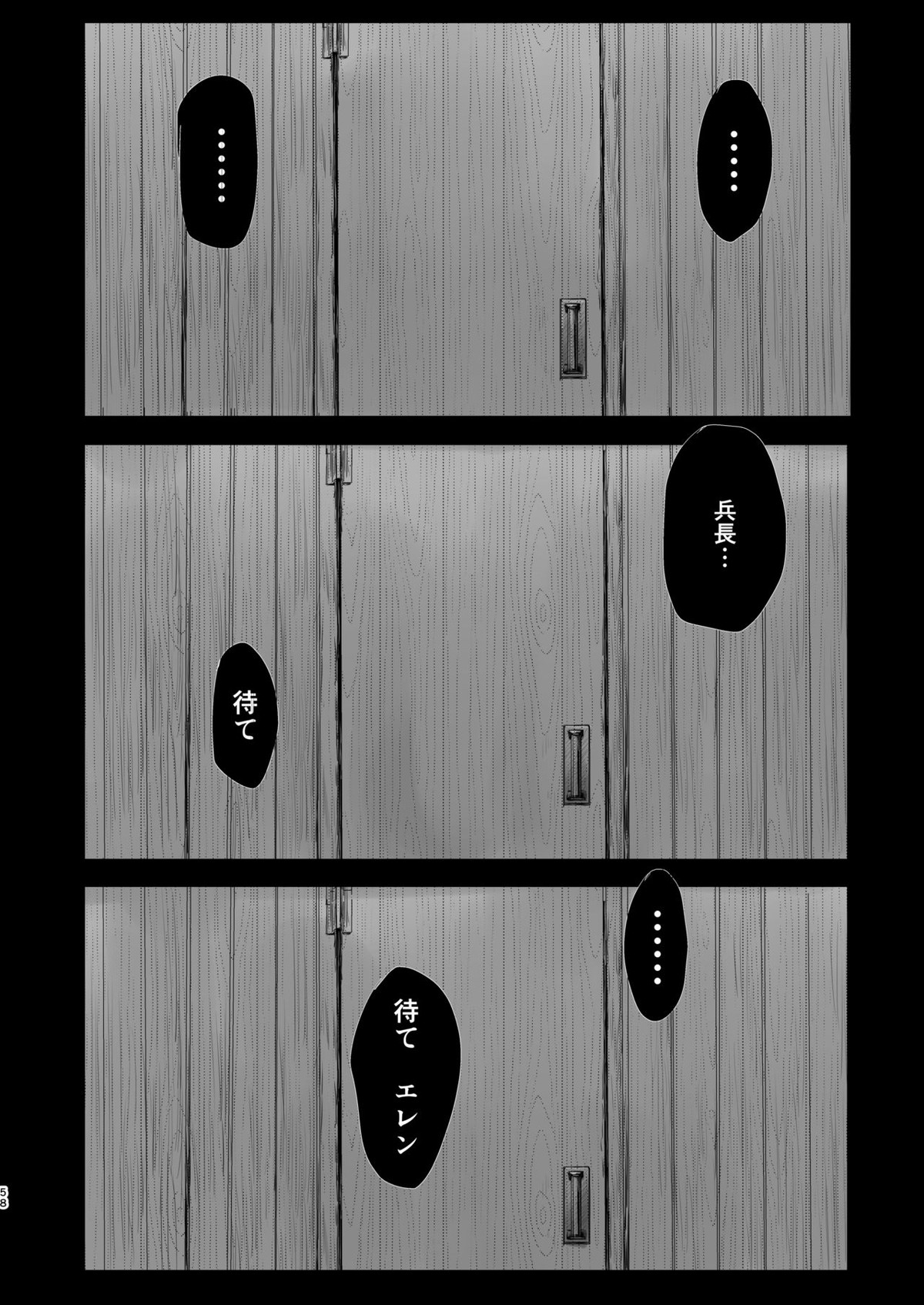 毒薬【進撃の巨人/エルリ】 page 55