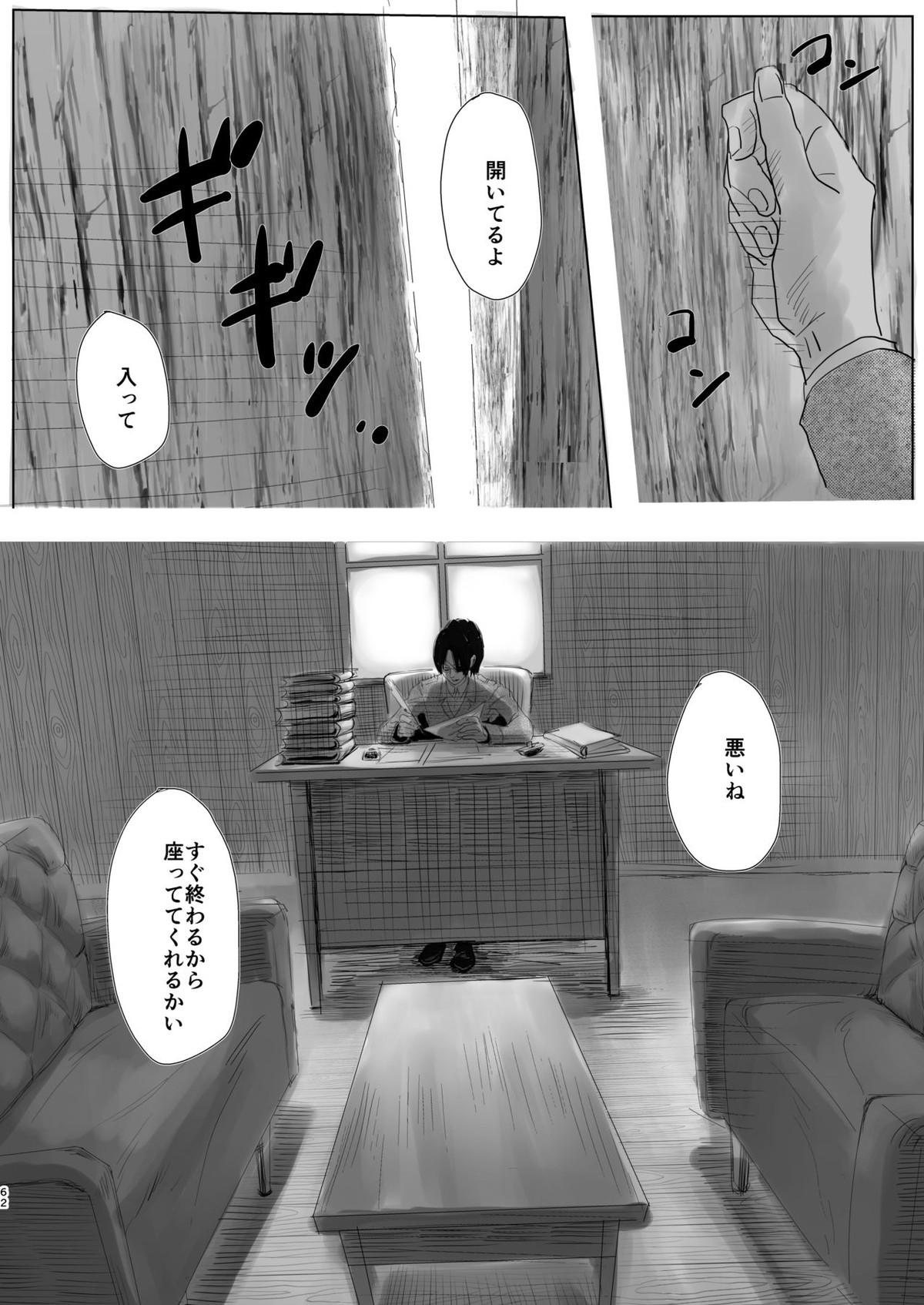 毒薬【進撃の巨人/エルリ】 page 59