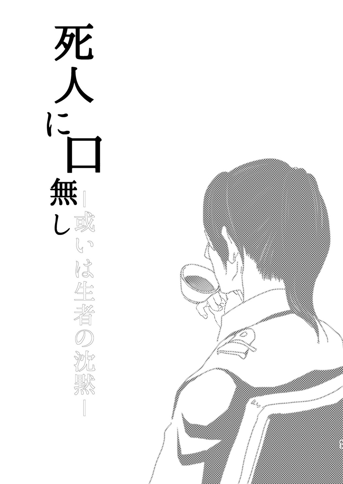 毒薬【進撃の巨人/エルリ】 page 60