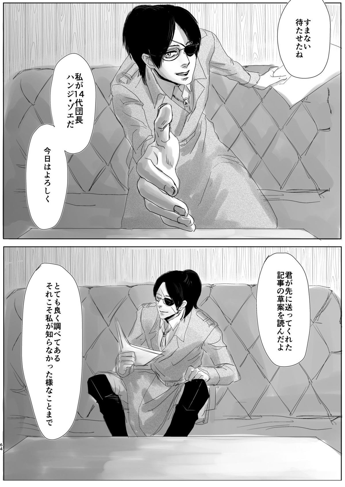 毒薬【進撃の巨人/エルリ】 page 61