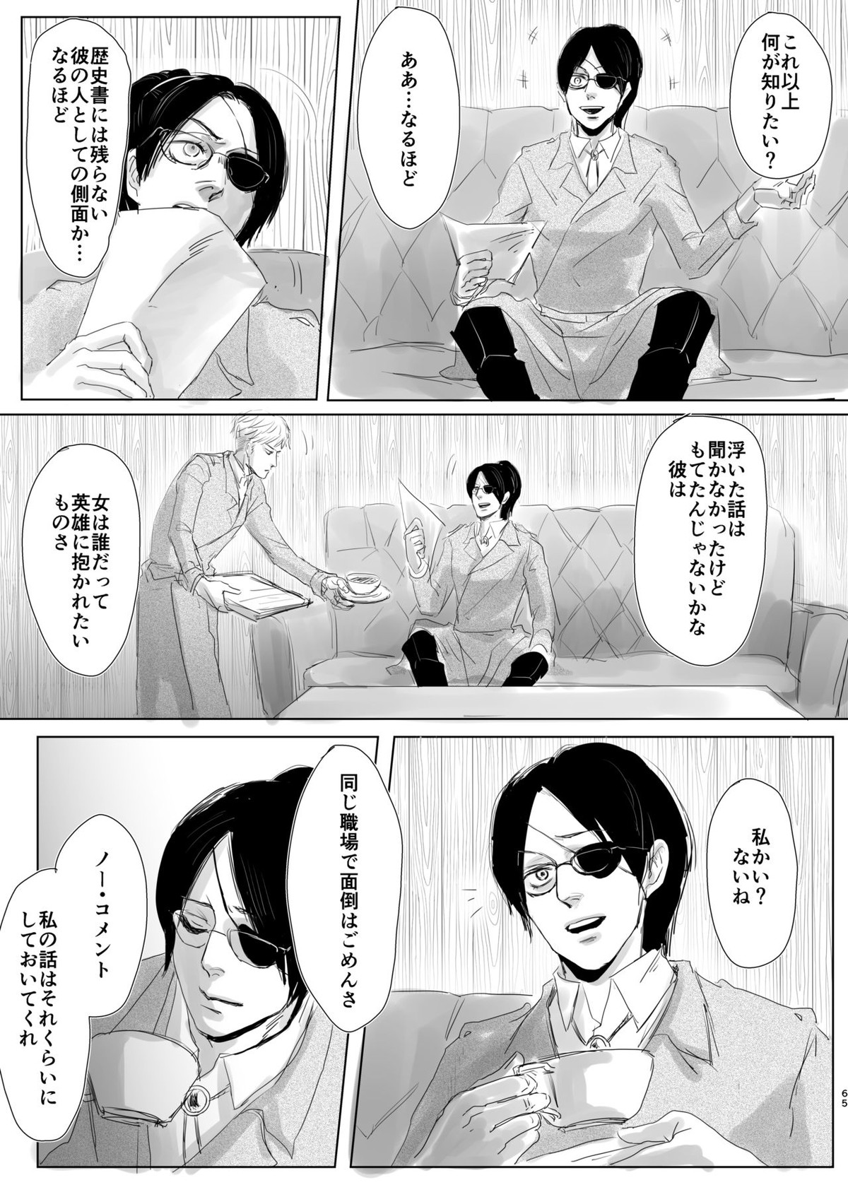 毒薬【進撃の巨人/エルリ】 page 62