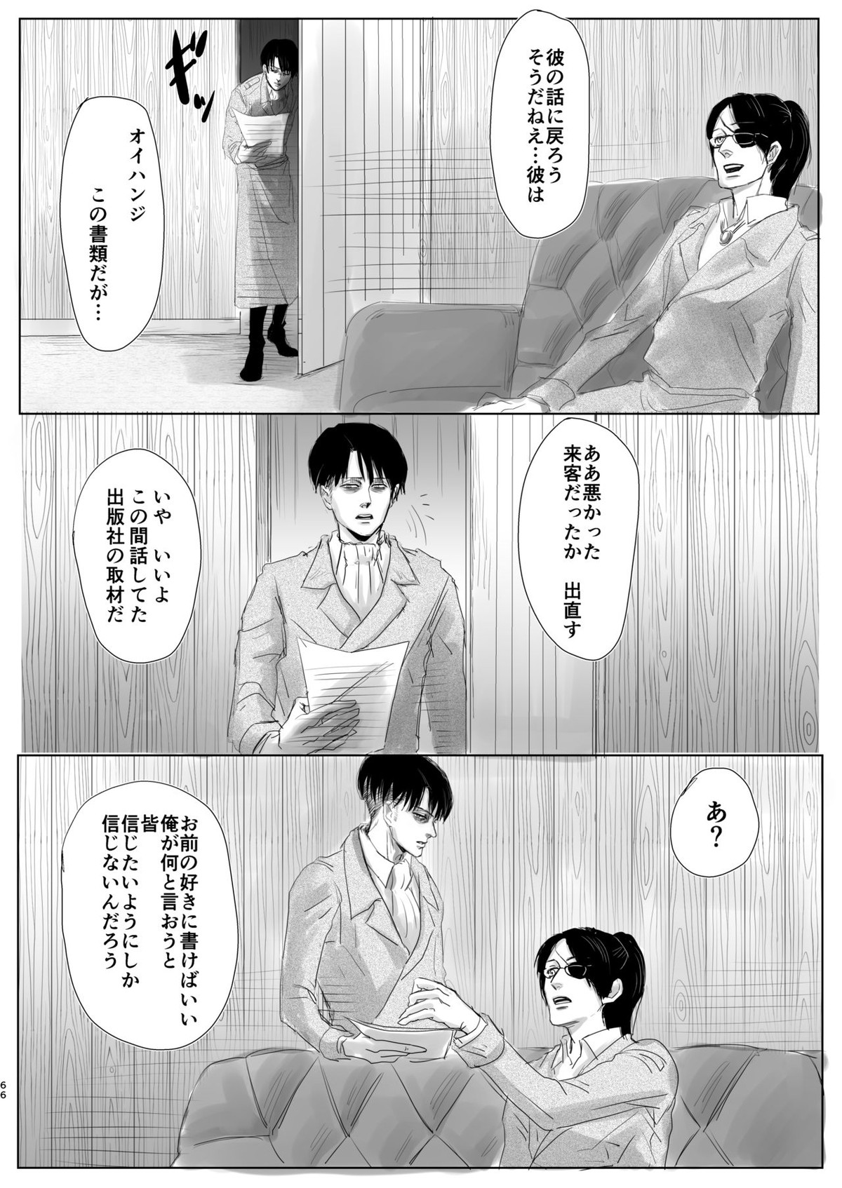 毒薬【進撃の巨人/エルリ】 page 63
