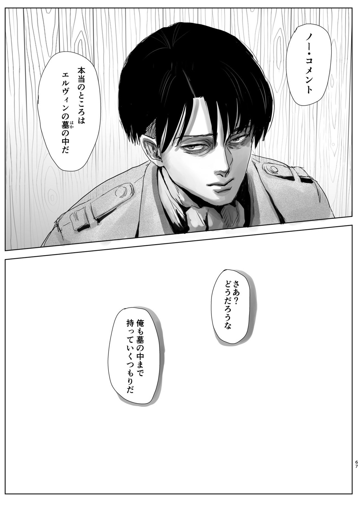 毒薬【進撃の巨人/エルリ】 page 64