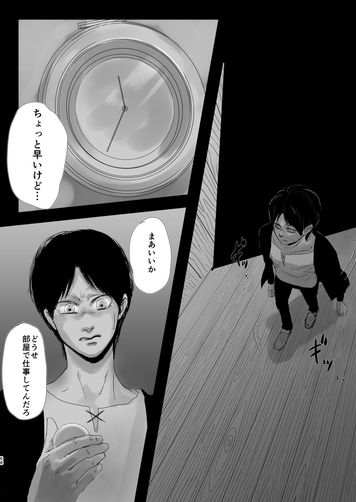 毒薬【進撃の巨人/エルリ】 page 65
