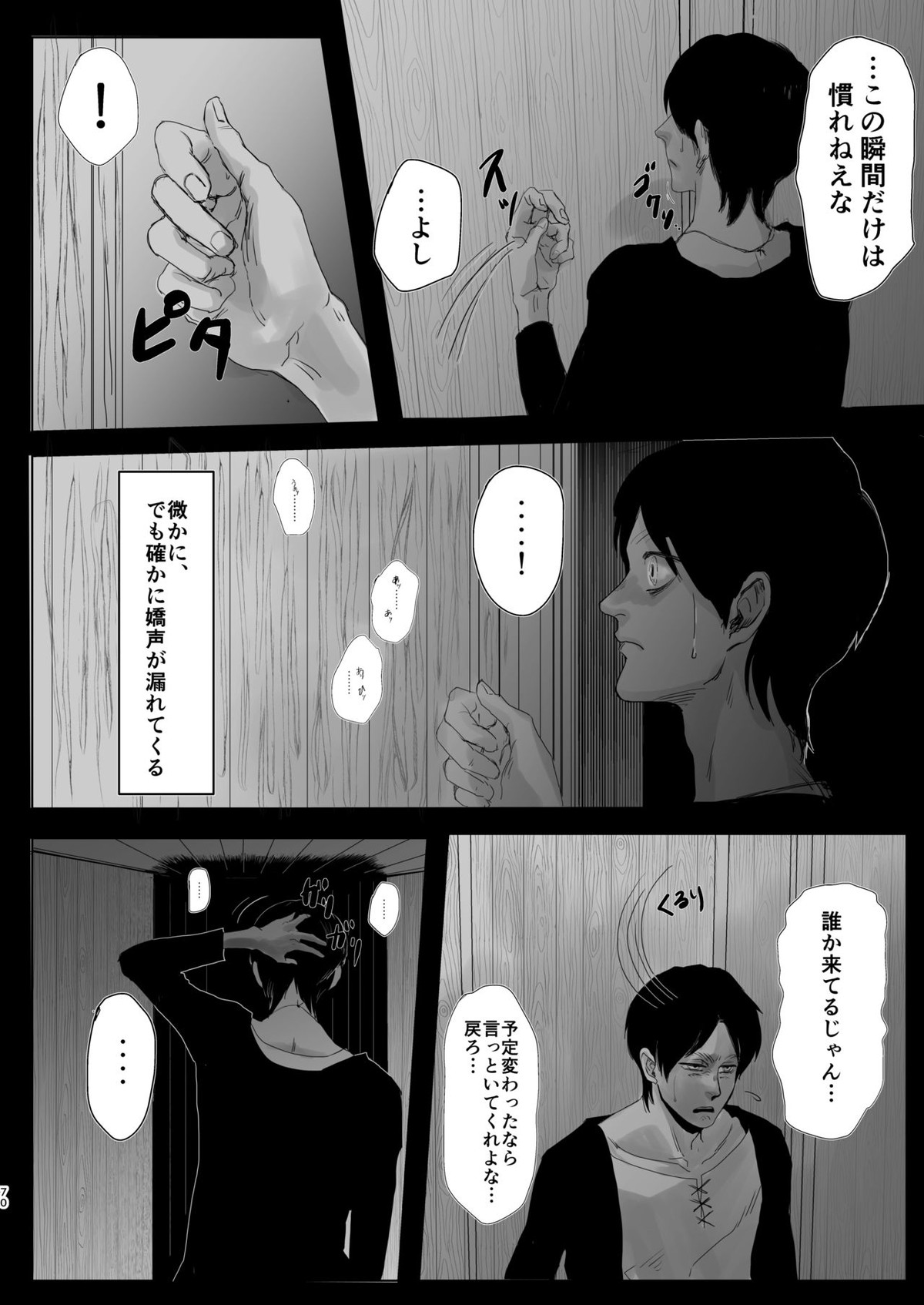 毒薬【進撃の巨人/エルリ】 page 67