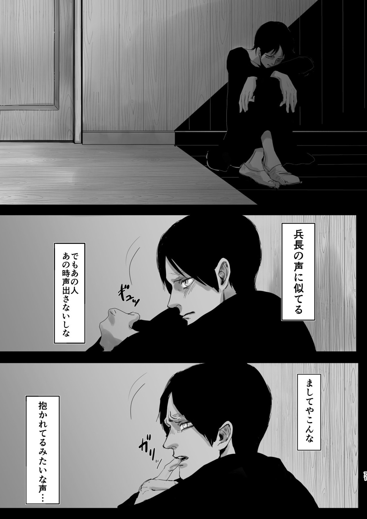 毒薬【進撃の巨人/エルリ】 page 68