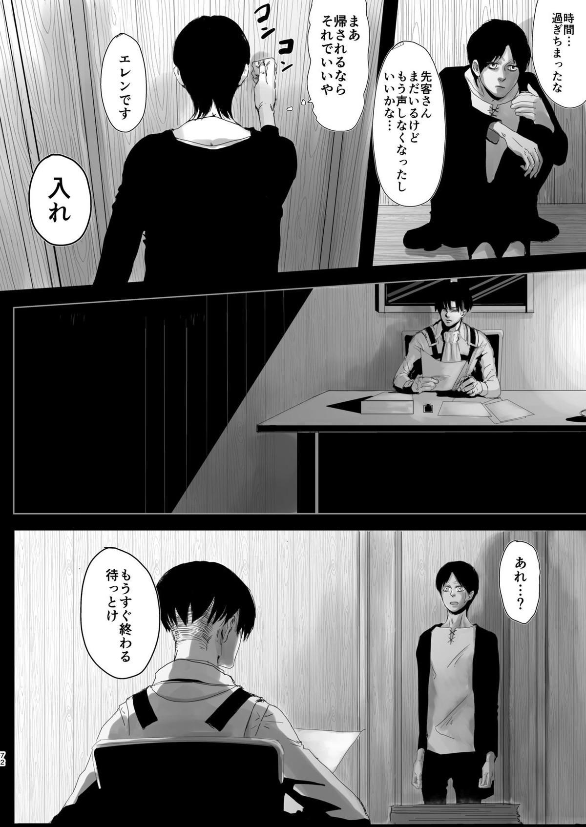 毒薬【進撃の巨人/エルリ】 page 69