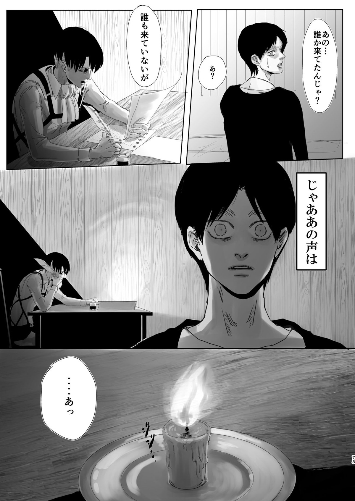 毒薬【進撃の巨人/エルリ】 page 70