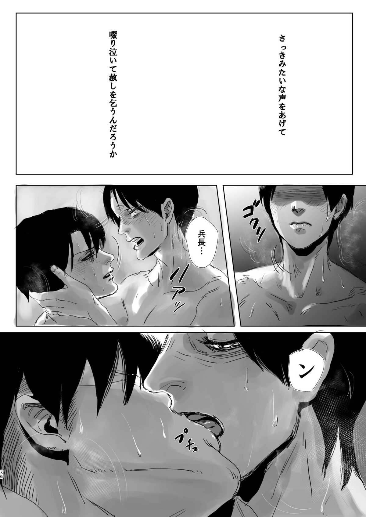 毒薬【進撃の巨人/エルリ】 page 73