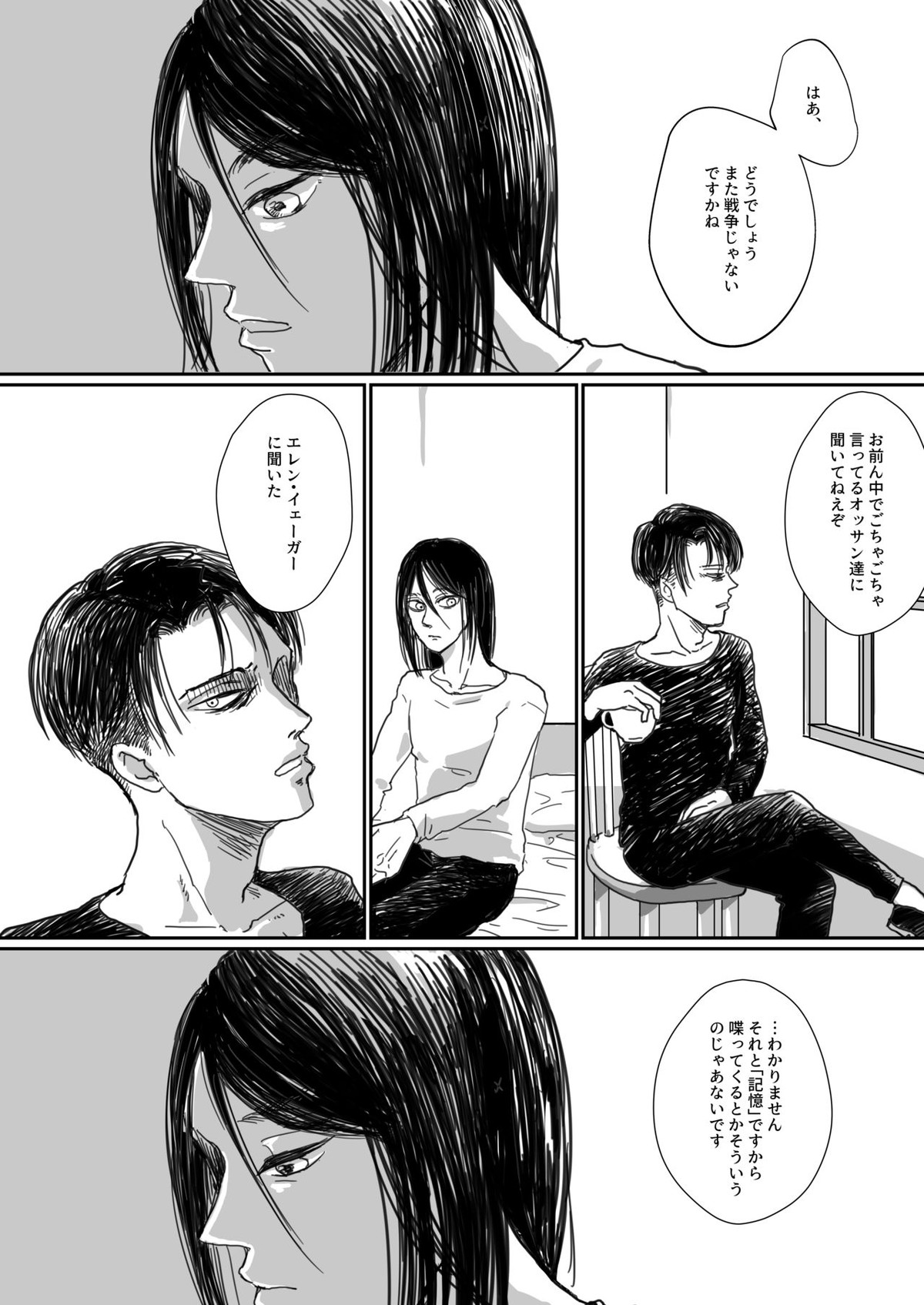 沈没船より愛をこめて【進撃の巨人/エレリ】 page 11