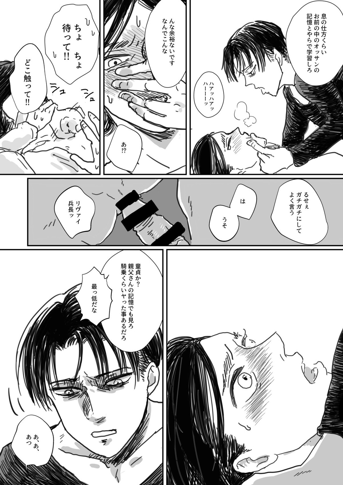 沈没船より愛をこめて【進撃の巨人/エレリ】 page 14