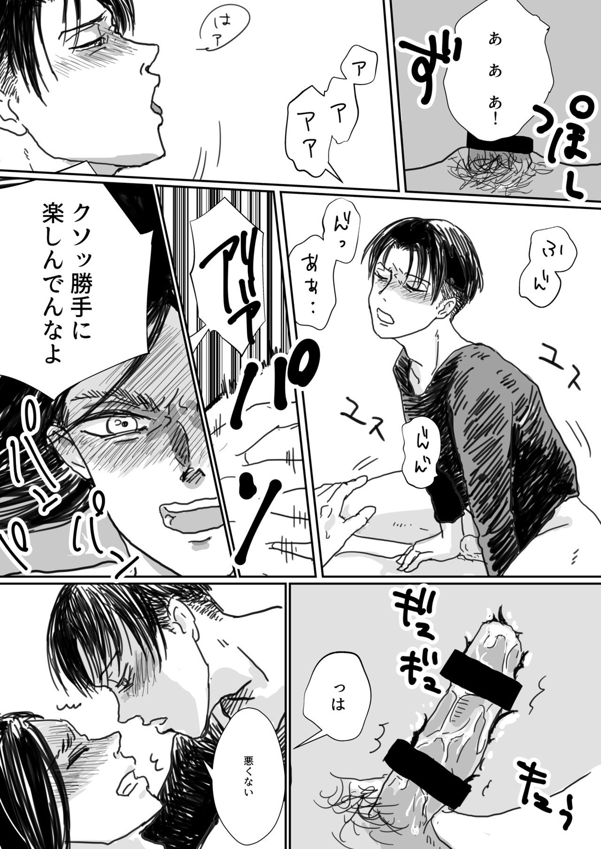 沈没船より愛をこめて【進撃の巨人/エレリ】 page 15