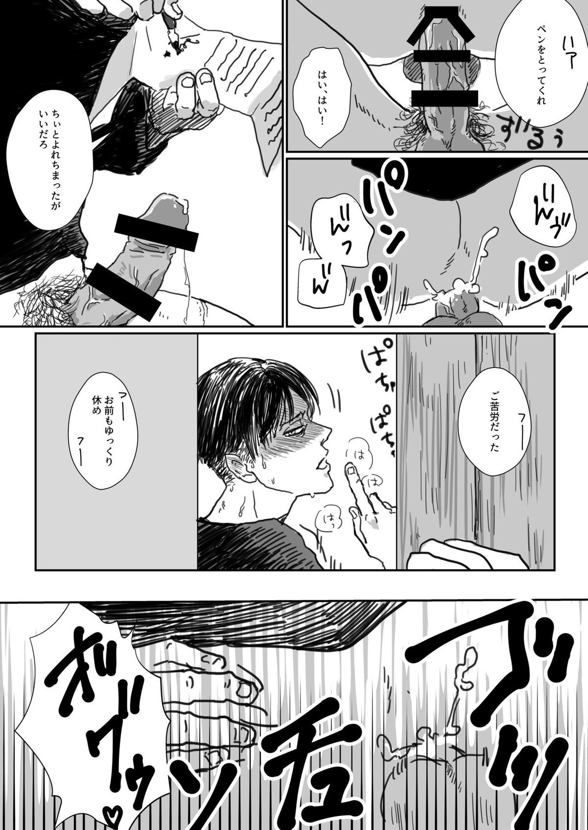沈没船より愛をこめて【進撃の巨人/エレリ】 page 17
