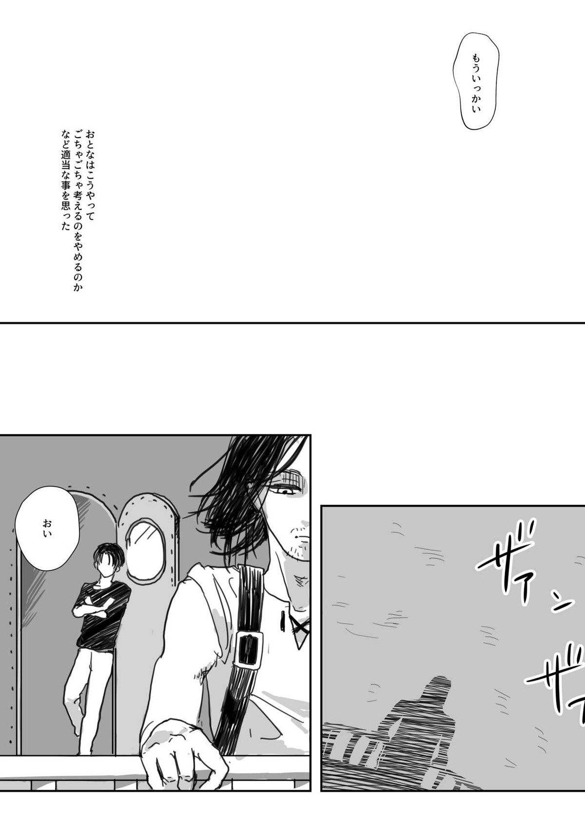 沈没船より愛をこめて【進撃の巨人/エレリ】 page 19