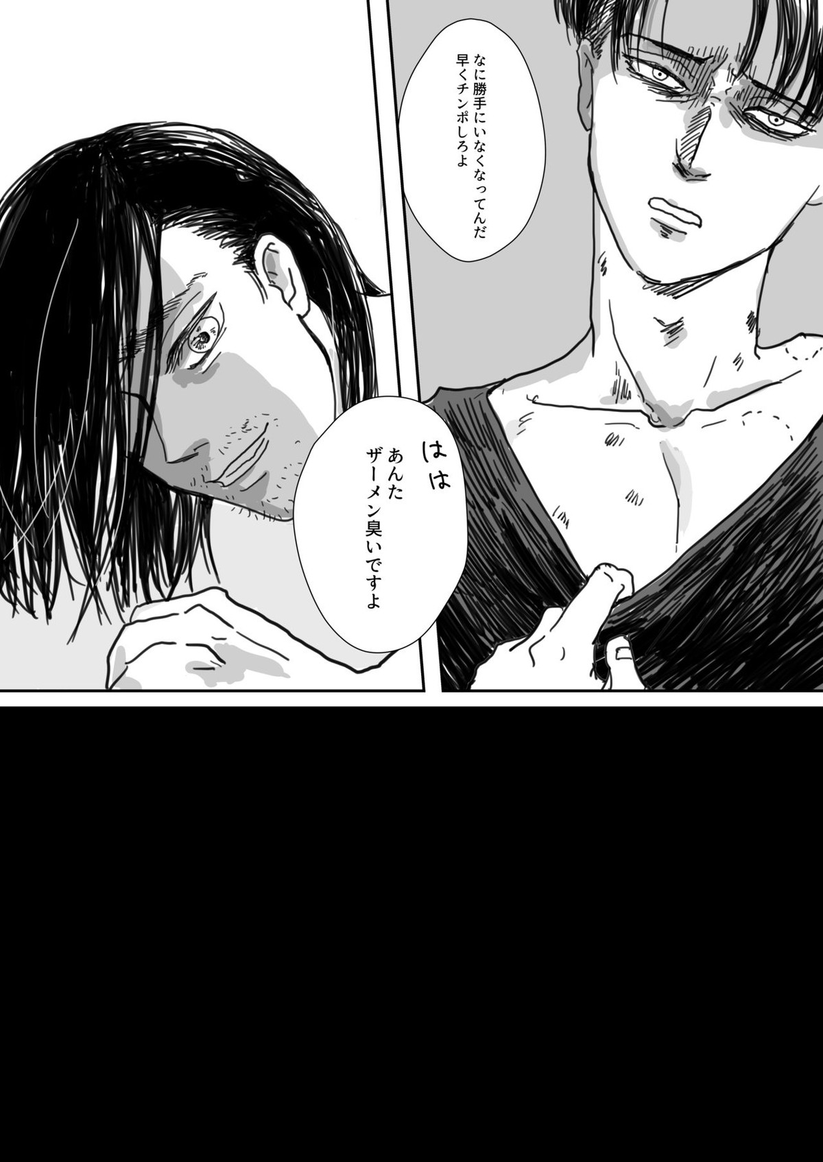 沈没船より愛をこめて【進撃の巨人/エレリ】 page 20
