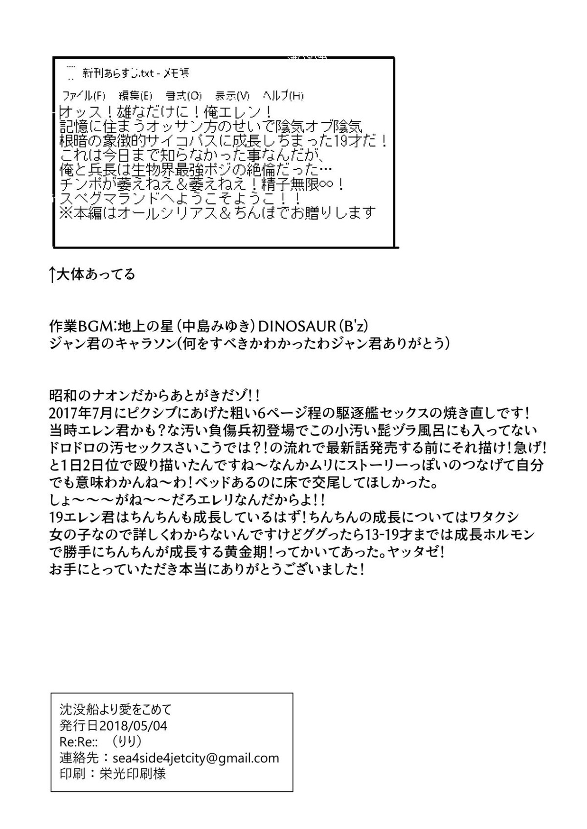 沈没船より愛をこめて【進撃の巨人/エレリ】 page 21