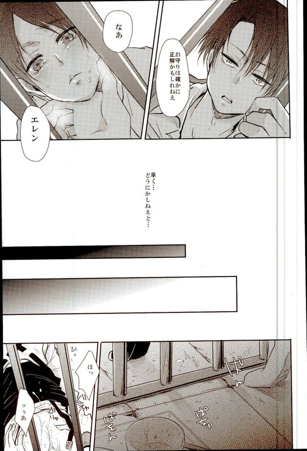 エレリ再録集【進撃の巨人/エレリ】 page 11