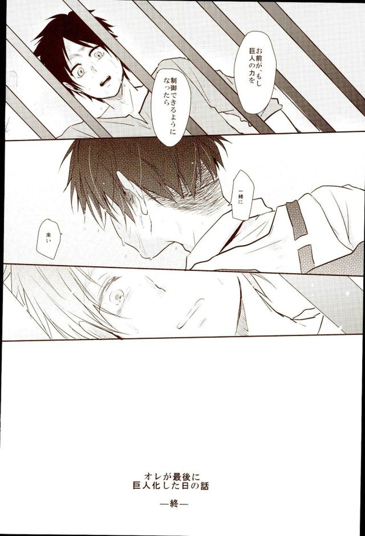 エレリ再録集【進撃の巨人/エレリ】 page 16