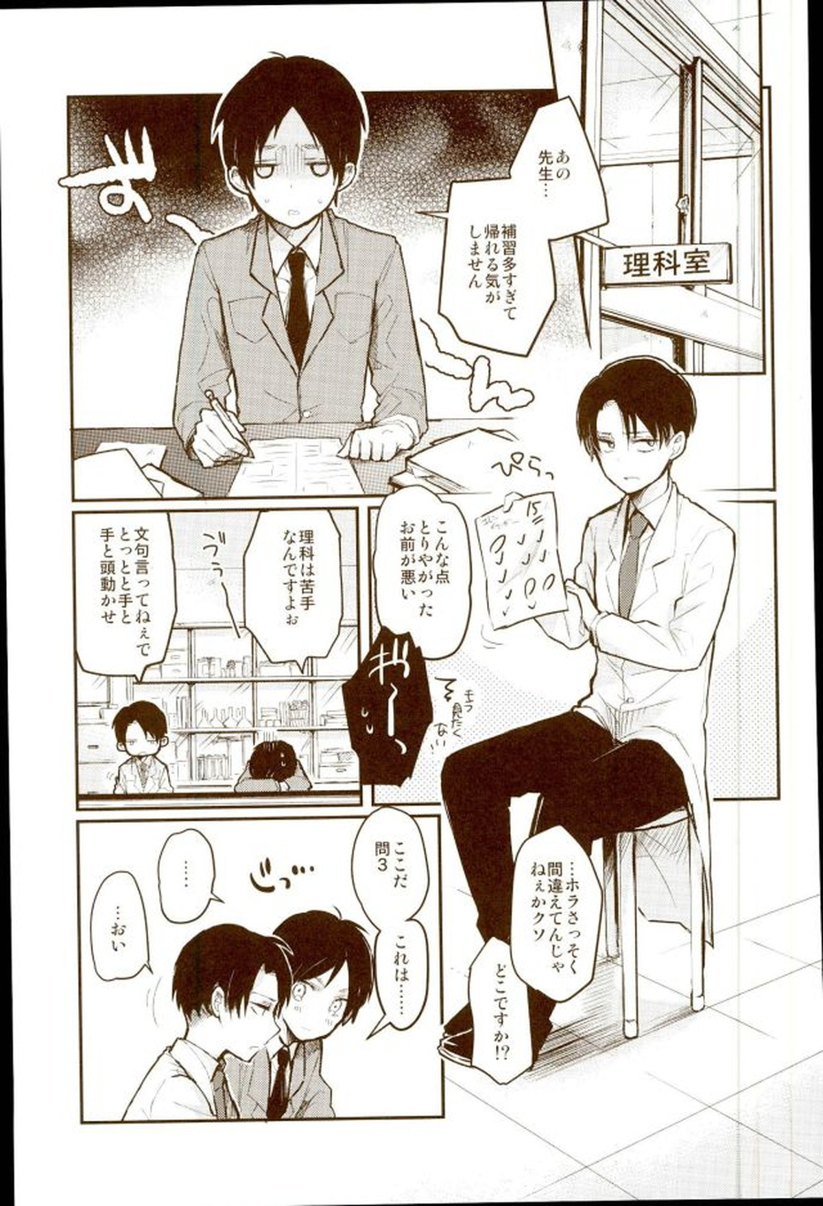 エレリ再録集【進撃の巨人/エレリ】 page 18