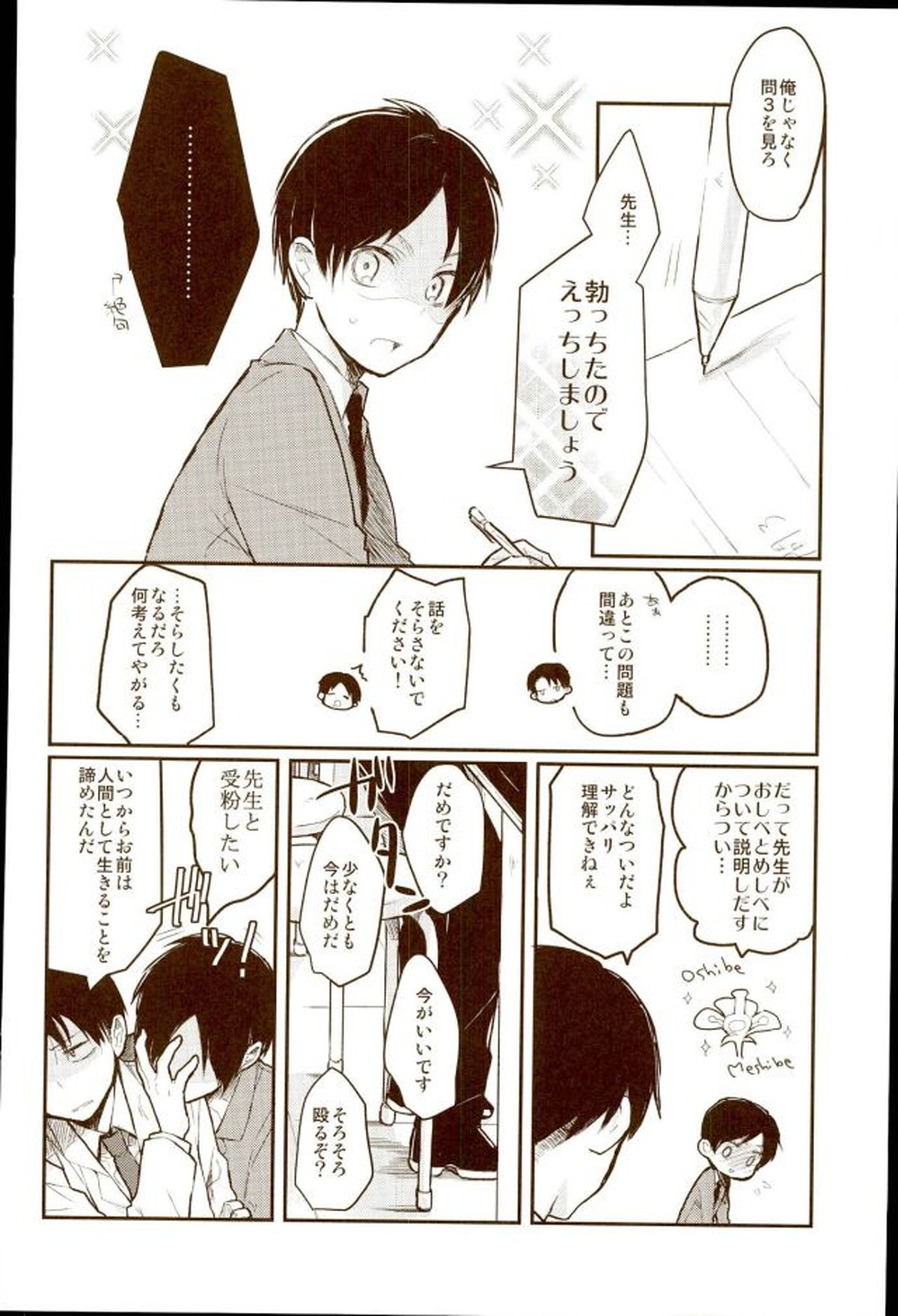 エレリ再録集【進撃の巨人/エレリ】 page 19