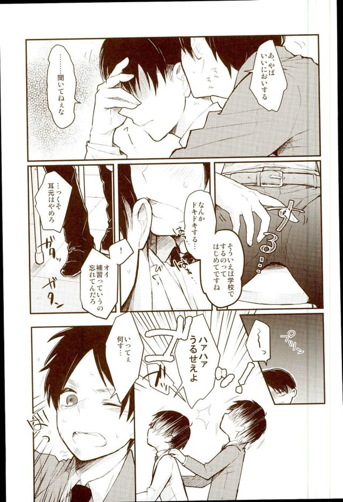 エレリ再録集【進撃の巨人/エレリ】 page 20