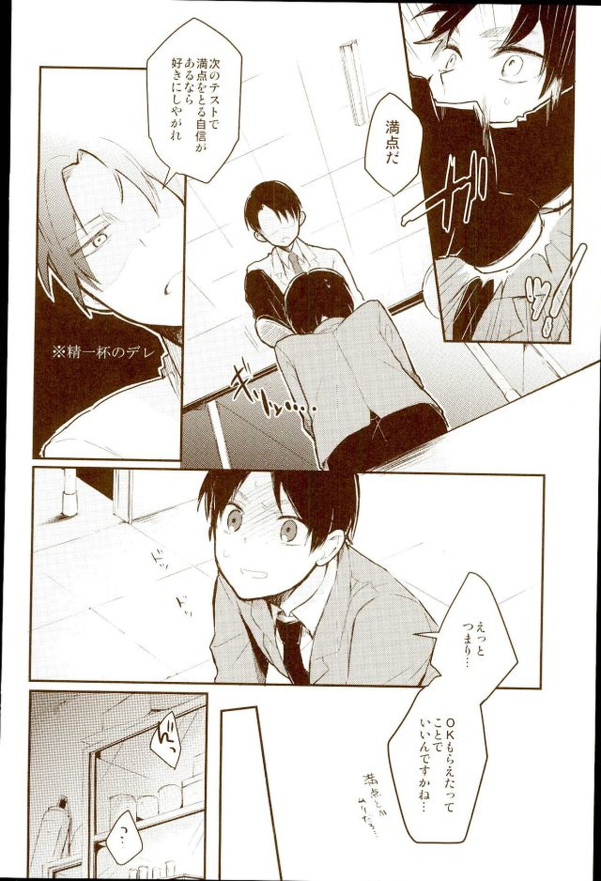 エレリ再録集【進撃の巨人/エレリ】 page 21