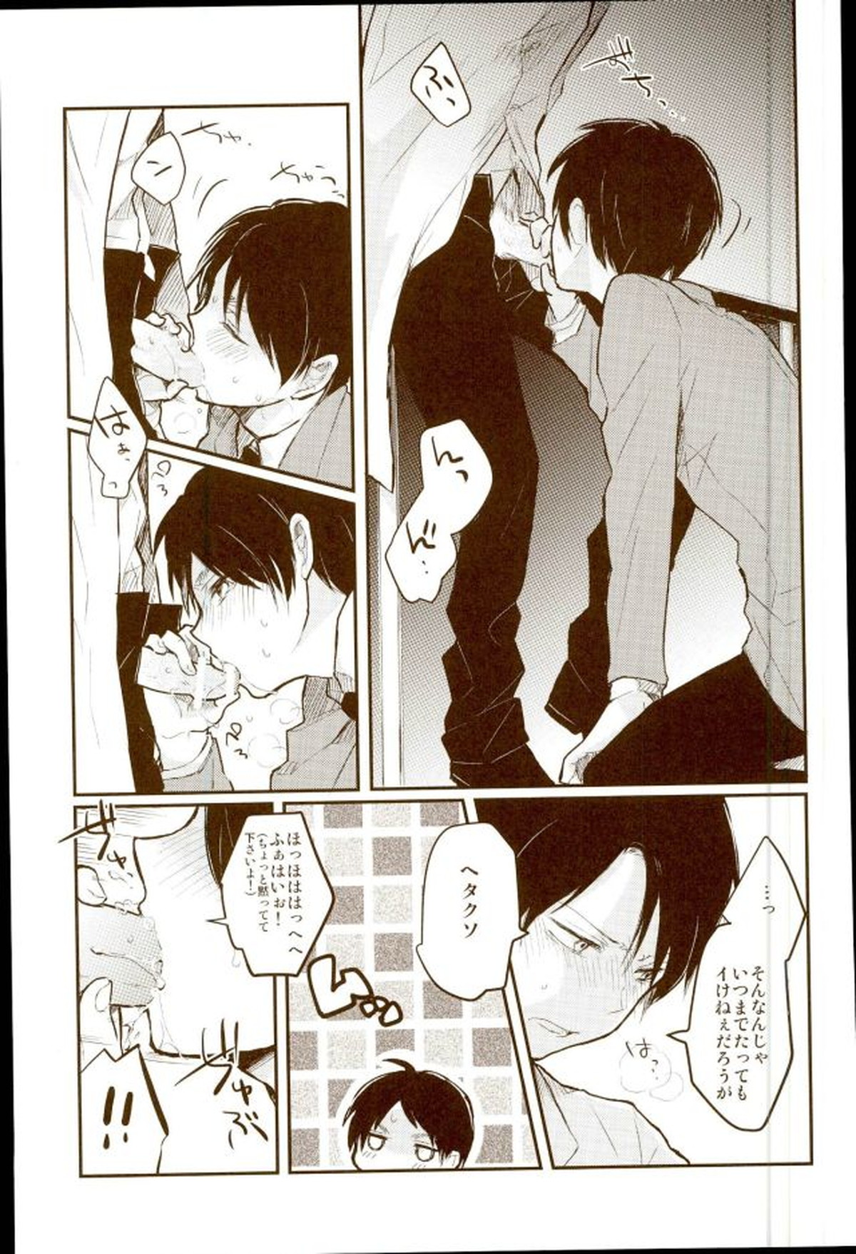 エレリ再録集【進撃の巨人/エレリ】 page 22