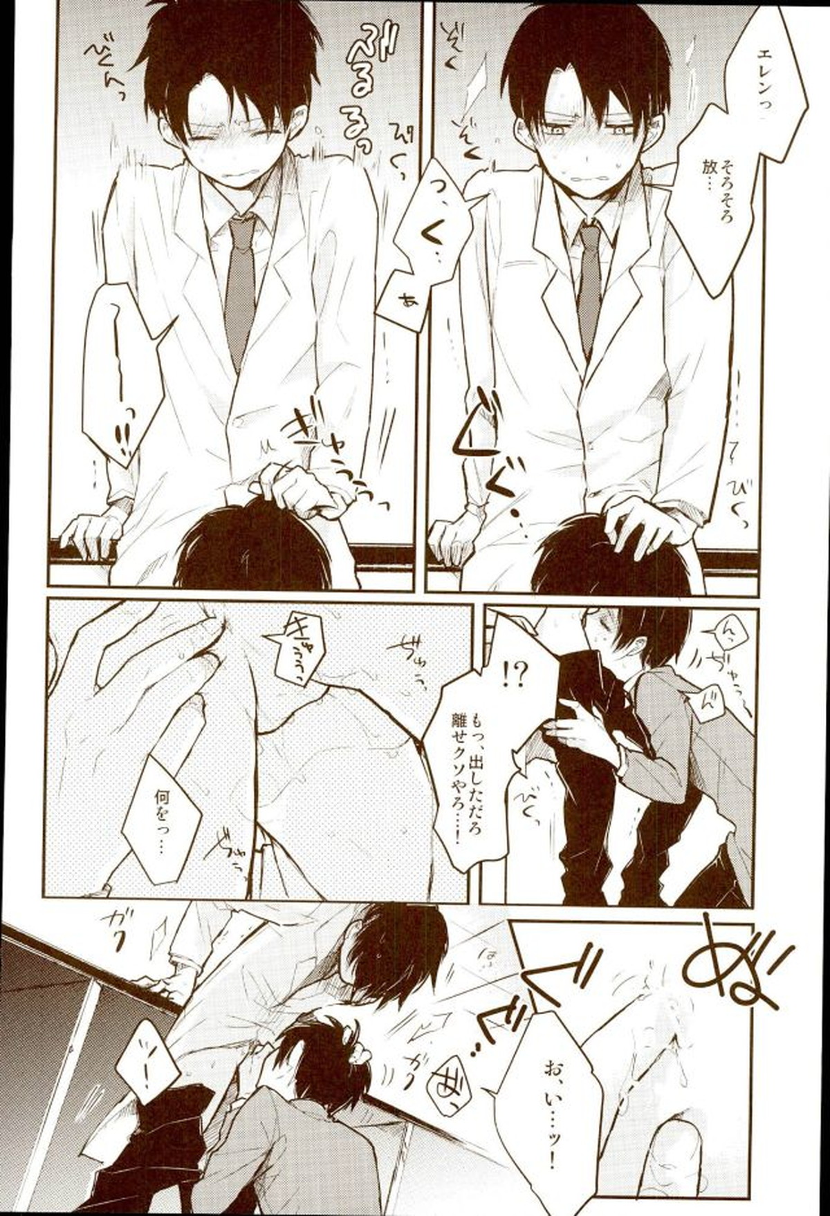 エレリ再録集【進撃の巨人/エレリ】 page 23