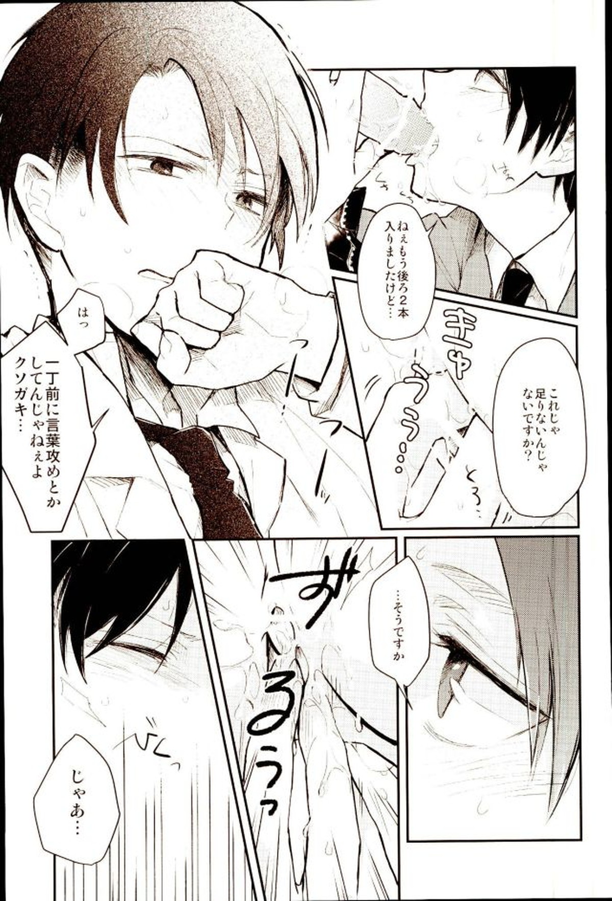 エレリ再録集【進撃の巨人/エレリ】 page 24