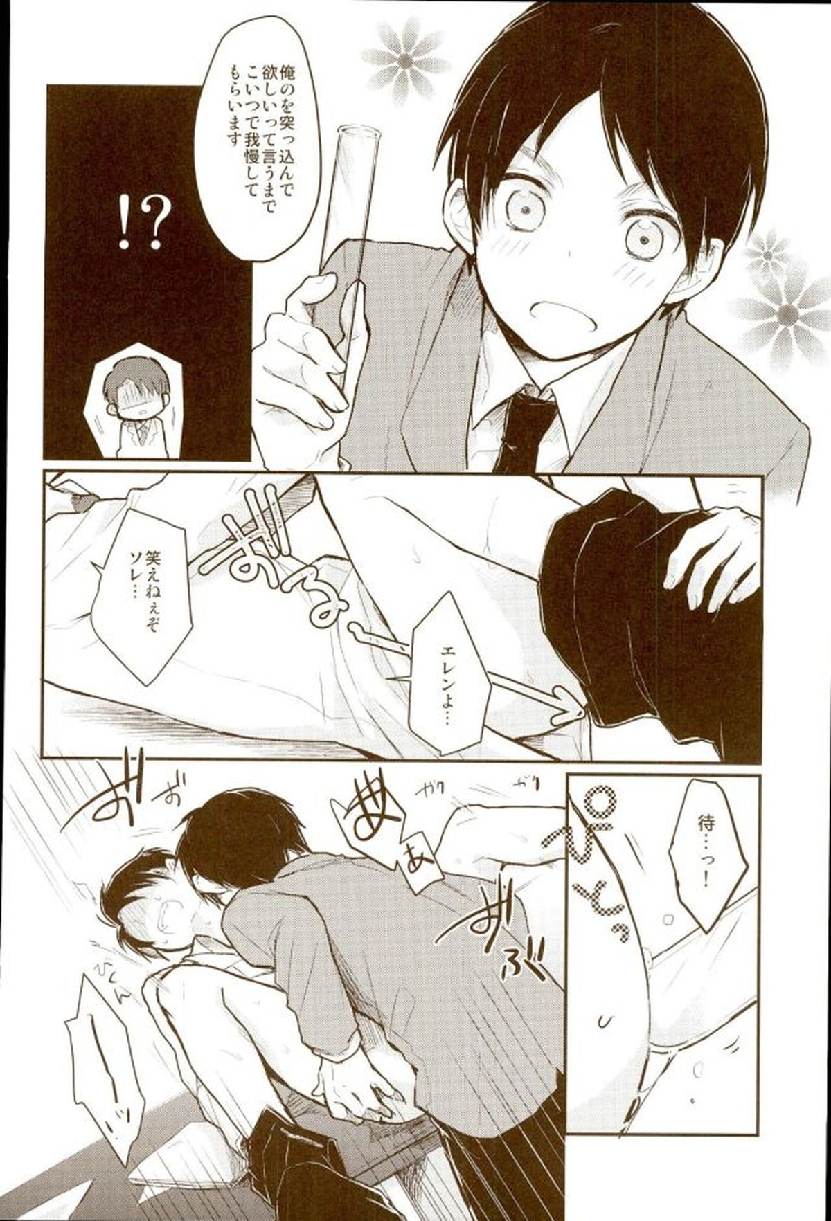 エレリ再録集【進撃の巨人/エレリ】 page 25