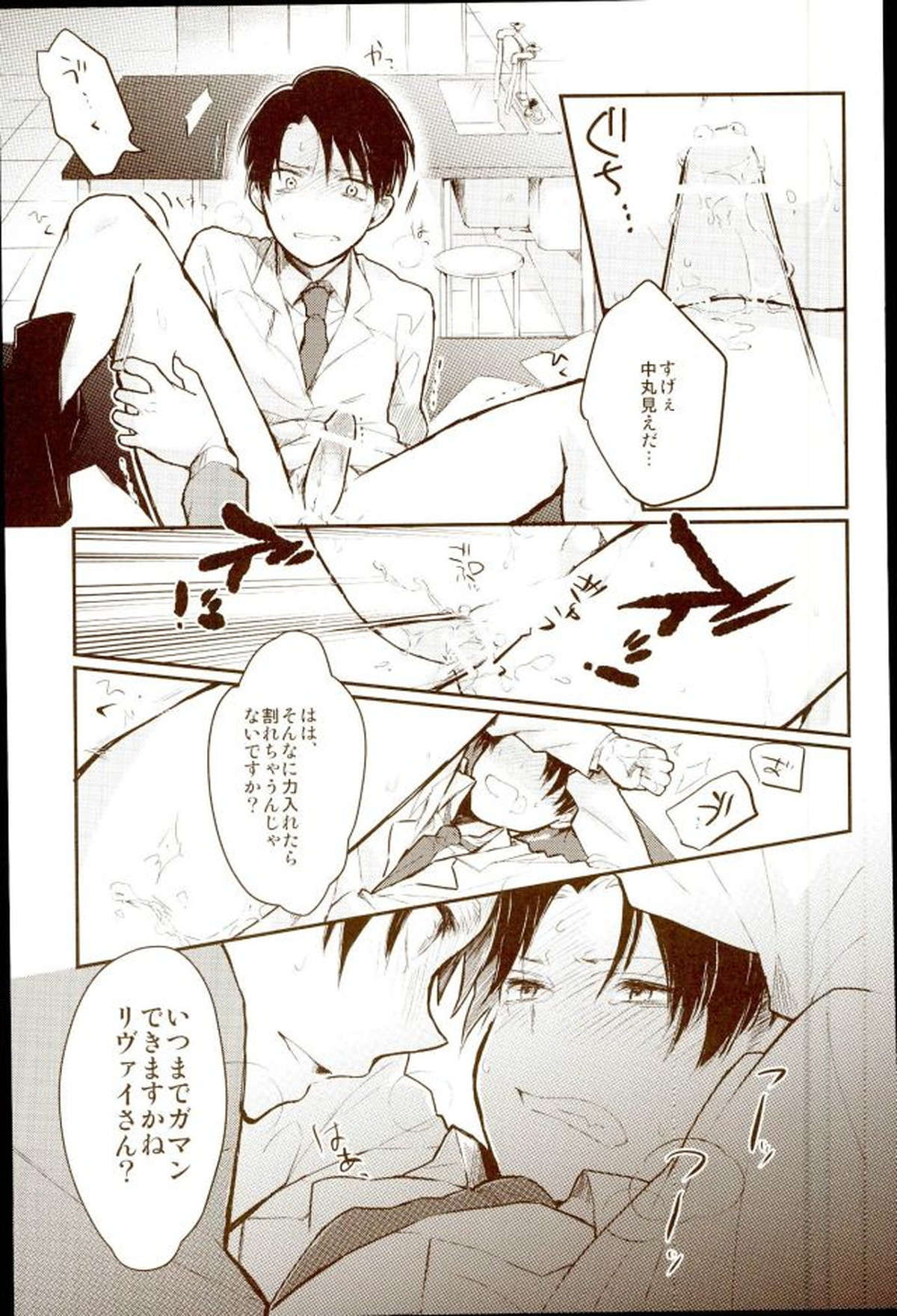 エレリ再録集【進撃の巨人/エレリ】 page 26
