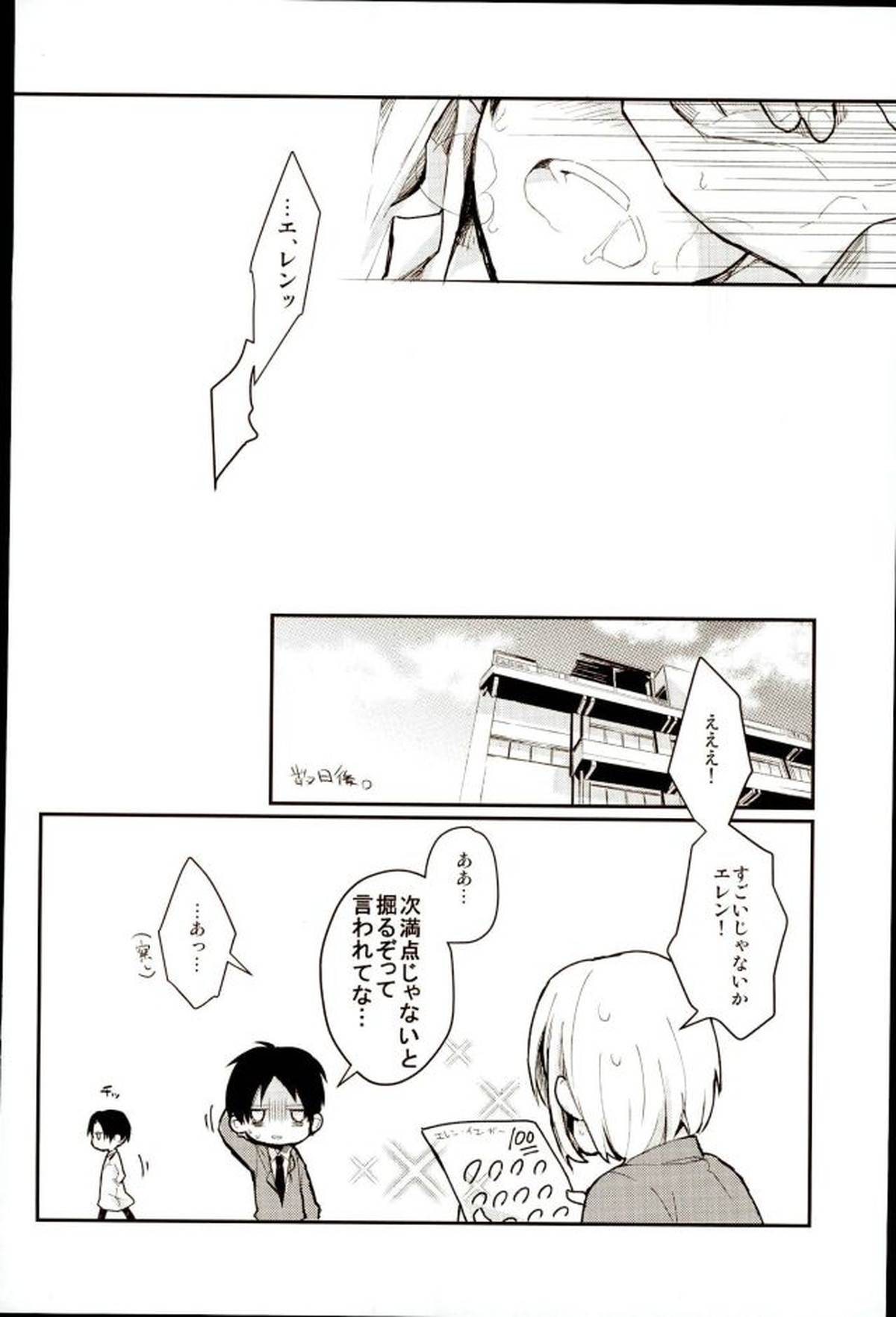 エレリ再録集【進撃の巨人/エレリ】 page 27